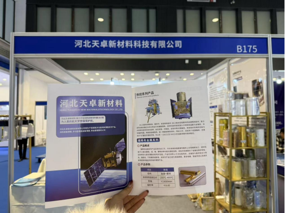 北京國際商業航天展覽會